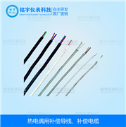 熱電偶用補(bǔ)償導(dǎo)線(xiàn)、補(bǔ)償電纜